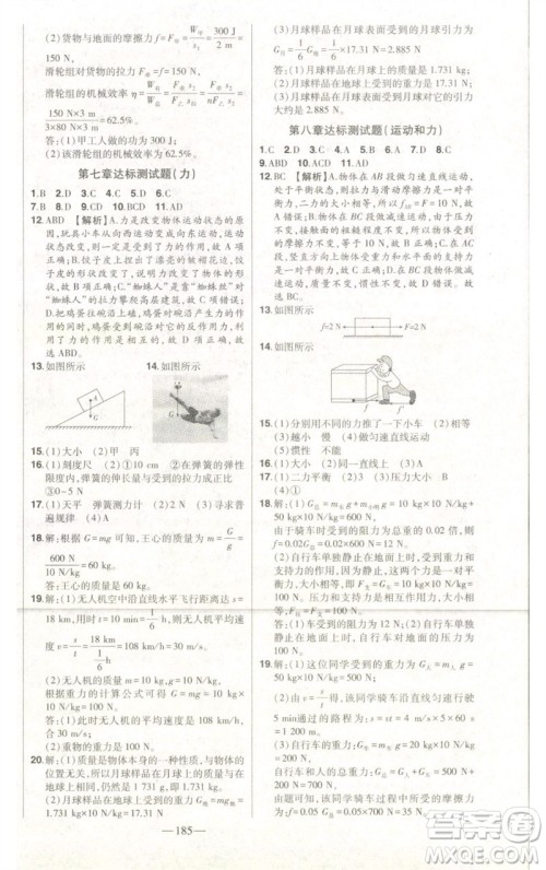 吉林人民出版社2023初中新课标名师学案智慧大课堂八年级物理下册人教版参考答案