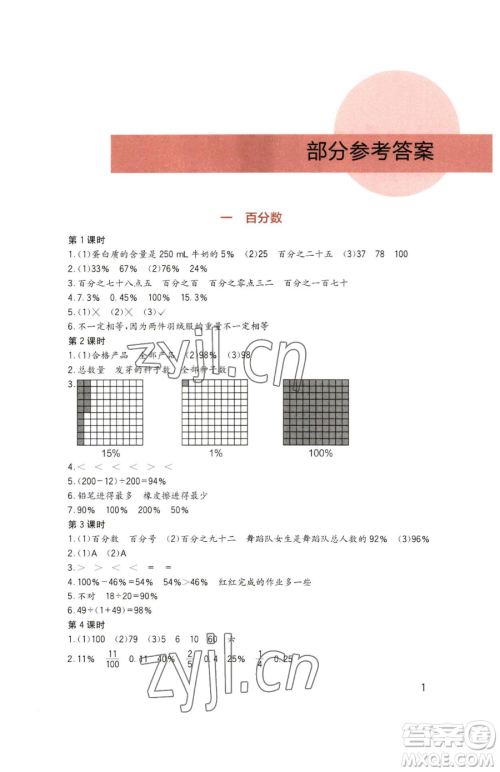 四川教育出版社2023新课标小学生学习实践园地六年级下册数学西师大版参考答案