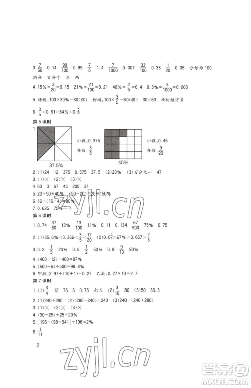四川教育出版社2023新课标小学生学习实践园地六年级下册数学西师大版参考答案