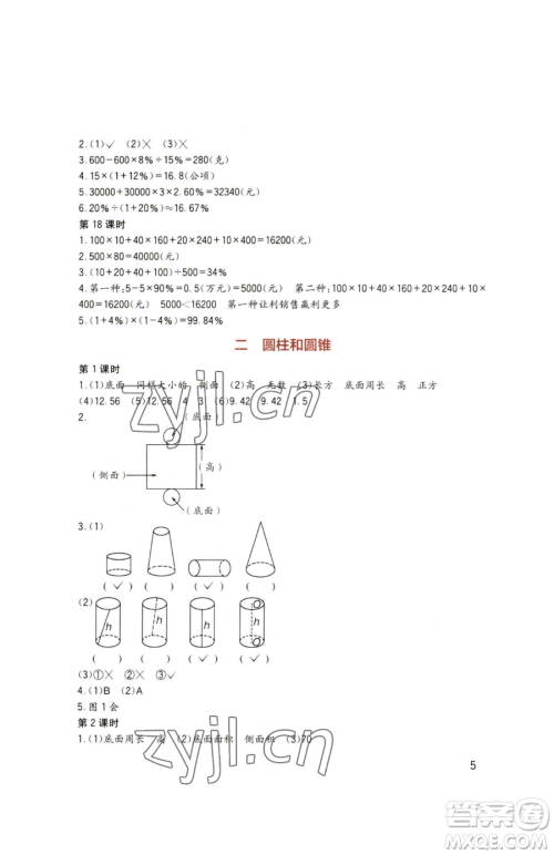 四川教育出版社2023新课标小学生学习实践园地六年级下册数学西师大版参考答案 四川教育出版社2023新课标小学生学习实践园地六年级下册数学西师大版参考答案