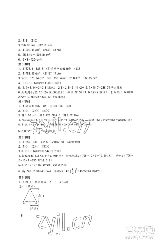 四川教育出版社2023新课标小学生学习实践园地六年级下册数学西师大版参考答案 四川教育出版社2023新课标小学生学习实践园地六年级下册数学西师大版参考答案
