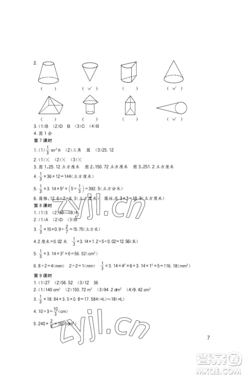 四川教育出版社2023新课标小学生学习实践园地六年级下册数学西师大版参考答案