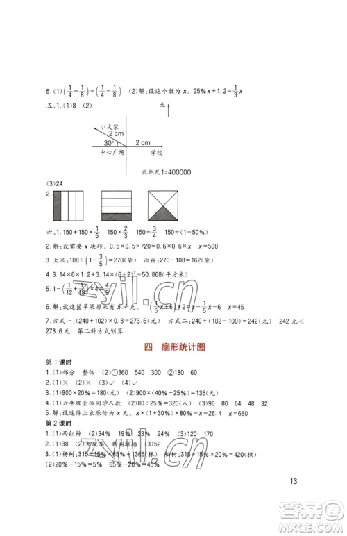 四川教育出版社2023新课标小学生学习实践园地六年级下册数学西师大版参考答案 四川教育出版社2023新课标小学生学习实践园地六年级下册数学西师大版参考答案