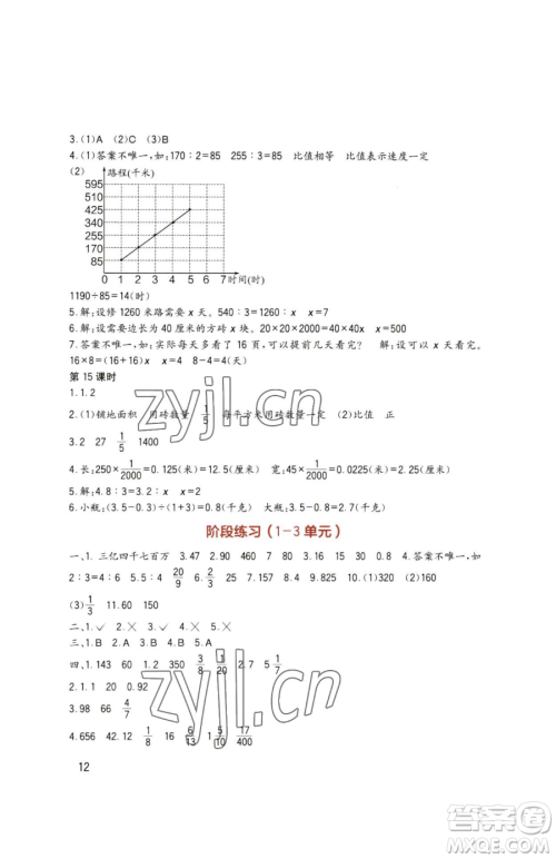 四川教育出版社2023新课标小学生学习实践园地六年级下册数学西师大版参考答案 四川教育出版社2023新课标小学生学习实践园地六年级下册数学西师大版参考答案