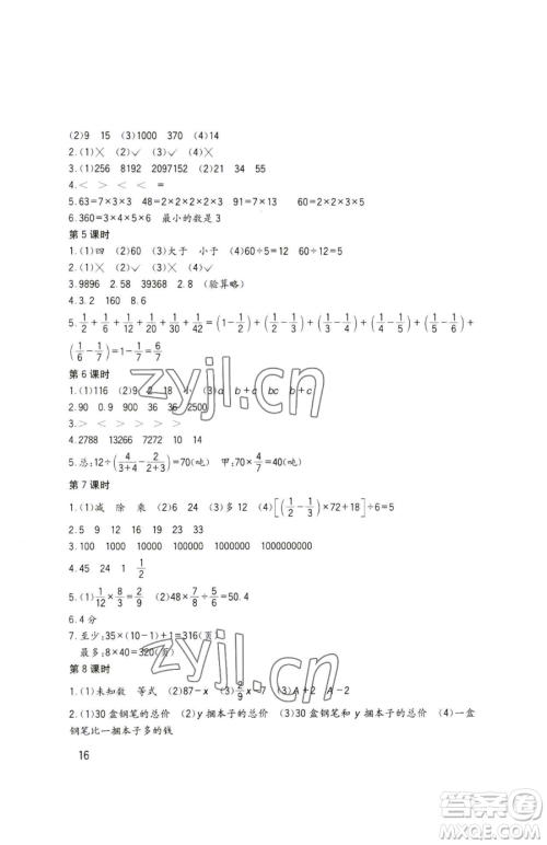 四川教育出版社2023新课标小学生学习实践园地六年级下册数学西师大版参考答案