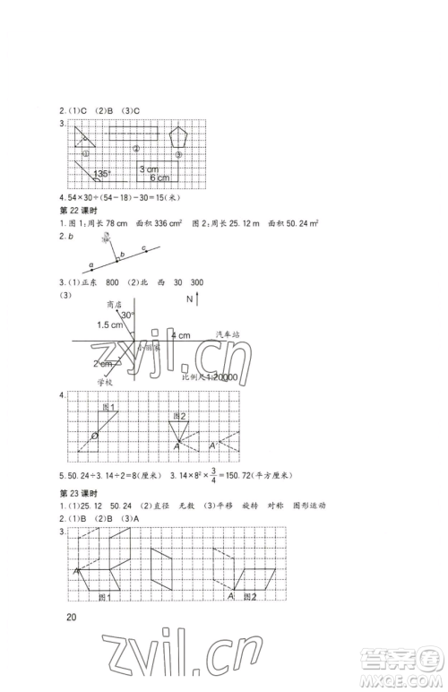 四川教育出版社2023新课标小学生学习实践园地六年级下册数学西师大版参考答案
