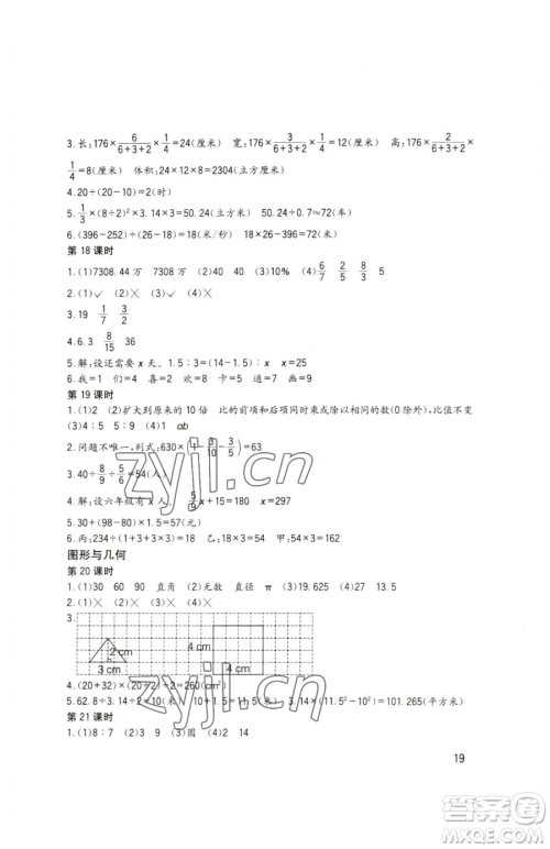 四川教育出版社2023新课标小学生学习实践园地六年级下册数学西师大版参考答案 四川教育出版社2023新课标小学生学习实践园地六年级下册数学西师大版参考答案