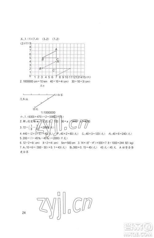 四川教育出版社2023新课标小学生学习实践园地六年级下册数学西师大版参考答案 四川教育出版社2023新课标小学生学习实践园地六年级下册数学西师大版参考答案