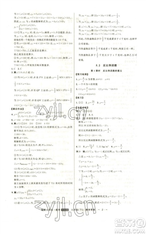 吉林人民出版社2023初中新课标名师学案智慧大课堂九年级数学下册青岛版参考答案