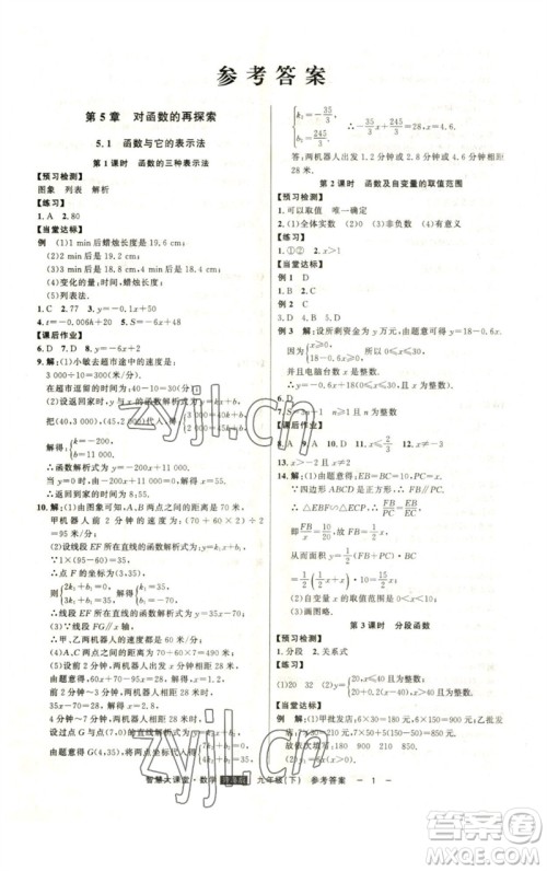 吉林人民出版社2023初中新课标名师学案智慧大课堂九年级数学下册青岛版参考答案