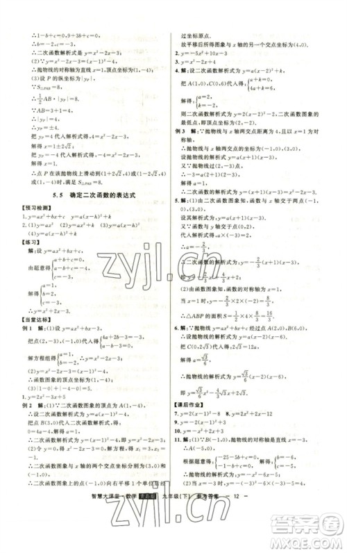 吉林人民出版社2023初中新课标名师学案智慧大课堂九年级数学下册青岛版参考答案