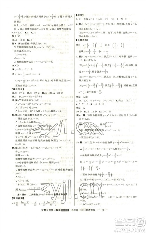 吉林人民出版社2023初中新课标名师学案智慧大课堂九年级数学下册青岛版参考答案