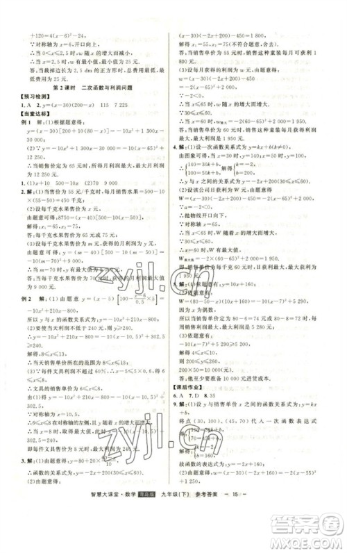 吉林人民出版社2023初中新课标名师学案智慧大课堂九年级数学下册青岛版参考答案