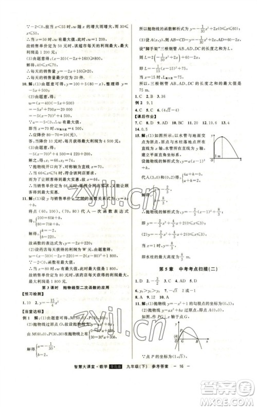 吉林人民出版社2023初中新课标名师学案智慧大课堂九年级数学下册青岛版参考答案