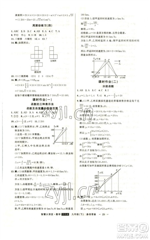吉林人民出版社2023初中新课标名师学案智慧大课堂九年级数学下册青岛版参考答案