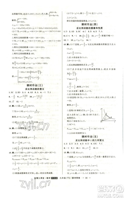 吉林人民出版社2023初中新课标名师学案智慧大课堂九年级数学下册青岛版参考答案