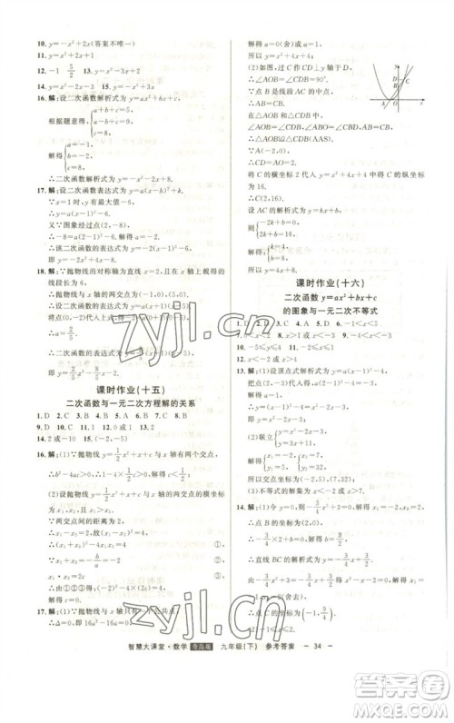 吉林人民出版社2023初中新课标名师学案智慧大课堂九年级数学下册青岛版参考答案