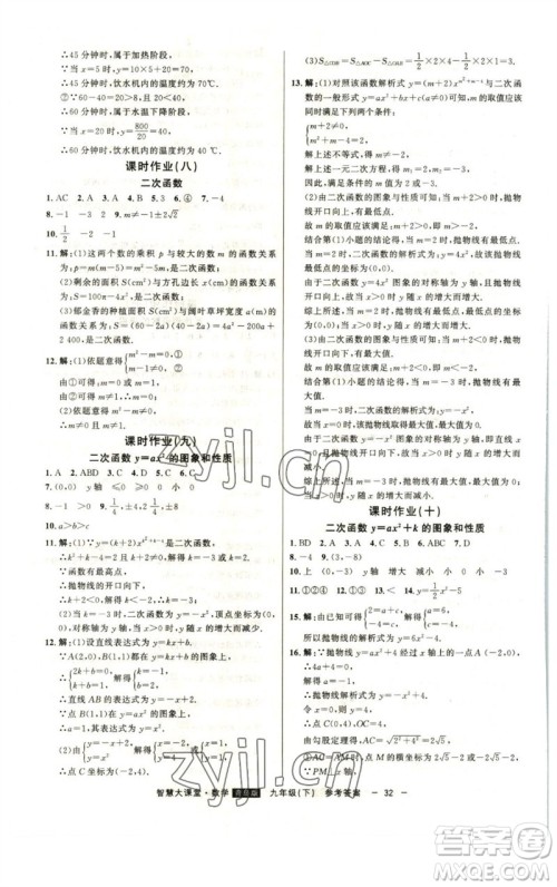 吉林人民出版社2023初中新课标名师学案智慧大课堂九年级数学下册青岛版参考答案
