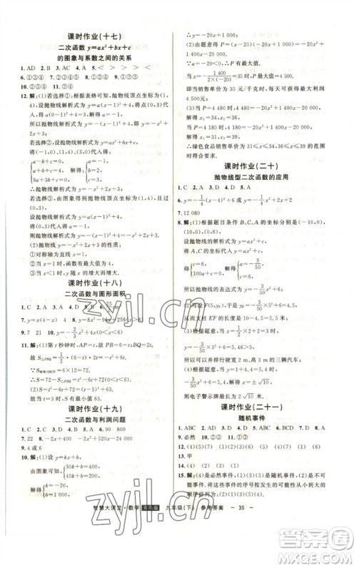 吉林人民出版社2023初中新课标名师学案智慧大课堂九年级数学下册青岛版参考答案