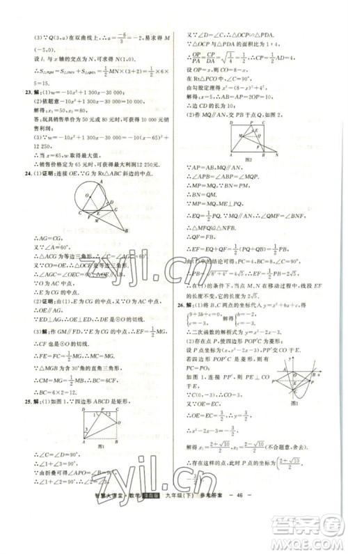 吉林人民出版社2023初中新课标名师学案智慧大课堂九年级数学下册青岛版参考答案