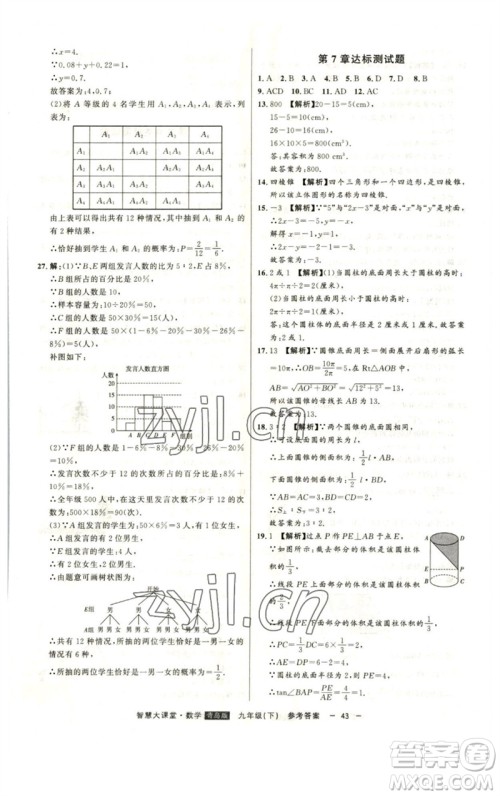 吉林人民出版社2023初中新课标名师学案智慧大课堂九年级数学下册青岛版参考答案