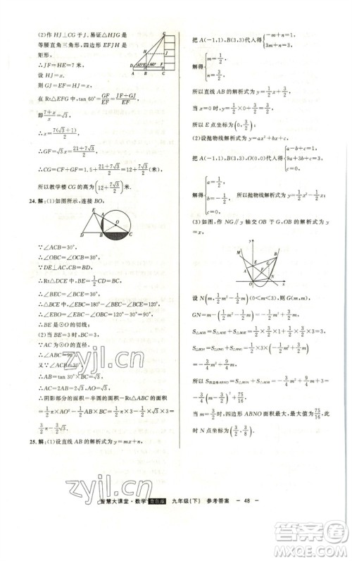 吉林人民出版社2023初中新课标名师学案智慧大课堂九年级数学下册青岛版参考答案