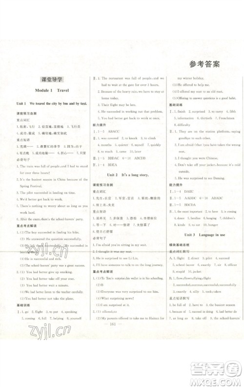 吉林人民出版社2023初中新课标名师学案智慧大课堂九年级英语下册外研版参考答案