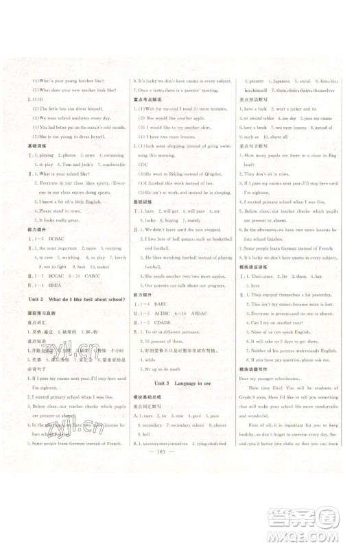 吉林人民出版社2023初中新课标名师学案智慧大课堂九年级英语下册外研版参考答案