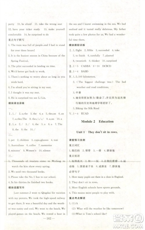 吉林人民出版社2023初中新课标名师学案智慧大课堂九年级英语下册外研版参考答案