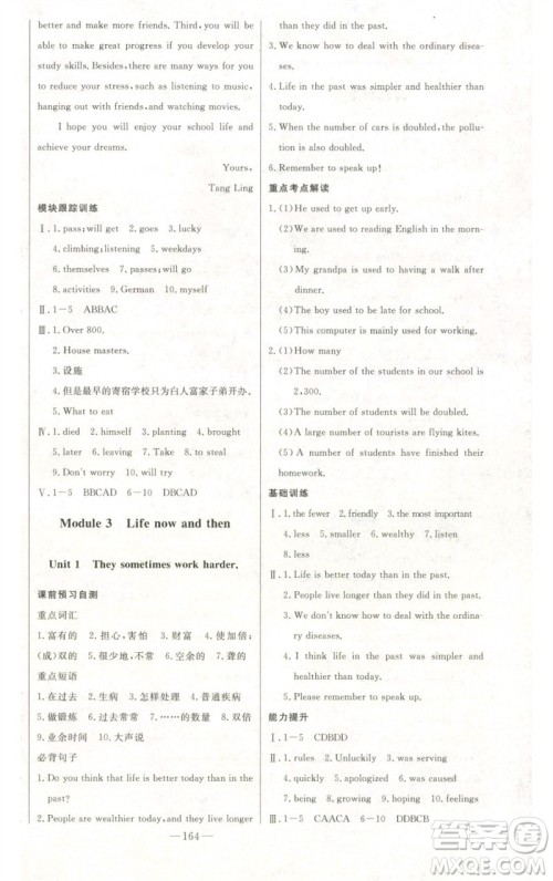 吉林人民出版社2023初中新课标名师学案智慧大课堂九年级英语下册外研版参考答案