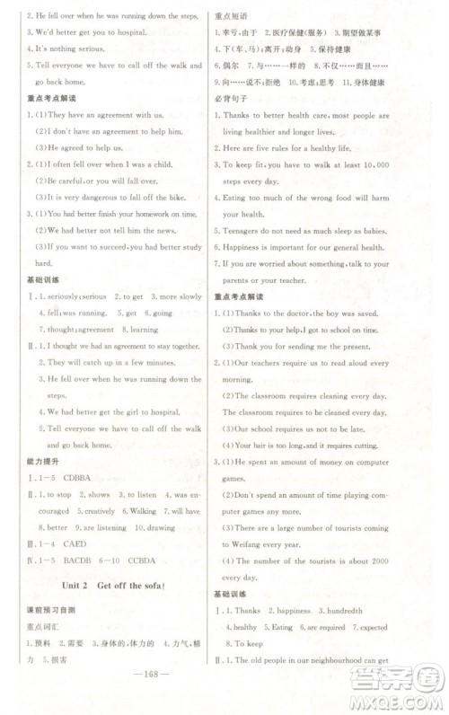 吉林人民出版社2023初中新课标名师学案智慧大课堂九年级英语下册外研版参考答案