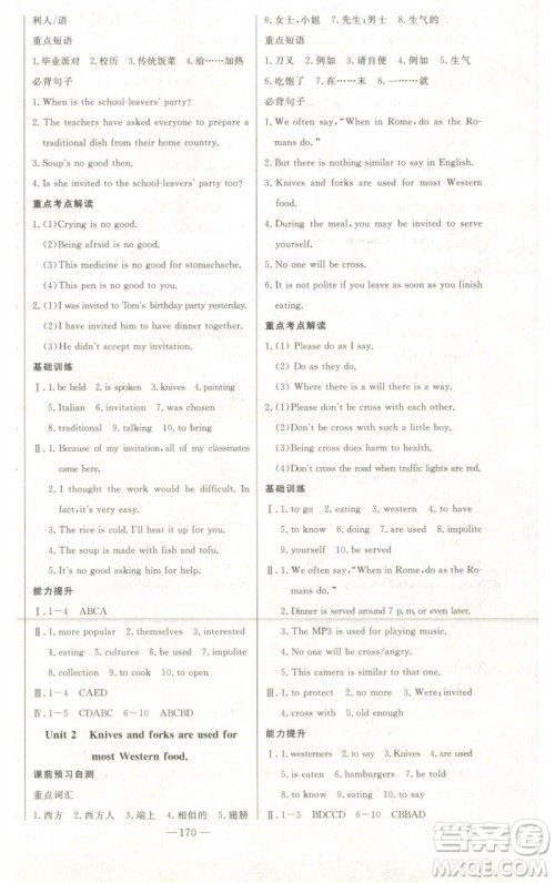 吉林人民出版社2023初中新课标名师学案智慧大课堂九年级英语下册外研版参考答案