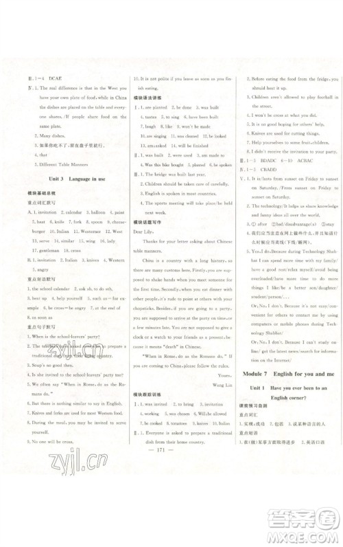 吉林人民出版社2023初中新课标名师学案智慧大课堂九年级英语下册外研版参考答案