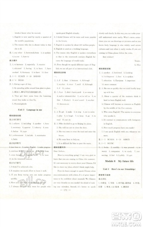 吉林人民出版社2023初中新课标名师学案智慧大课堂九年级英语下册外研版参考答案