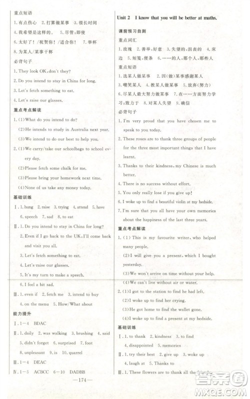 吉林人民出版社2023初中新课标名师学案智慧大课堂九年级英语下册外研版参考答案