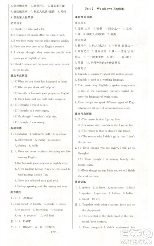 吉林人民出版社2023初中新课标名师学案智慧大课堂九年级英语下册外研版参考答案