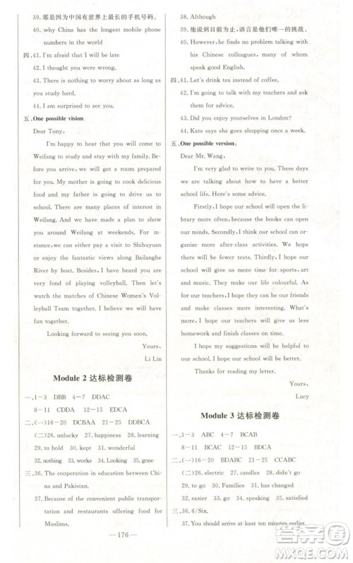 吉林人民出版社2023初中新课标名师学案智慧大课堂九年级英语下册外研版参考答案