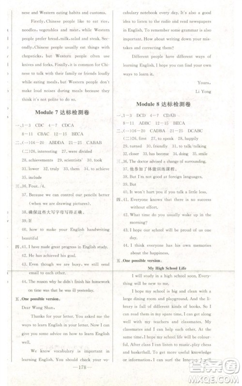 吉林人民出版社2023初中新课标名师学案智慧大课堂九年级英语下册外研版参考答案