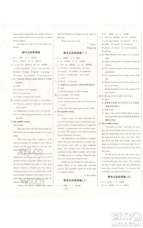 吉林人民出版社2023初中新课标名师学案智慧大课堂九年级英语下册外研版参考答案
