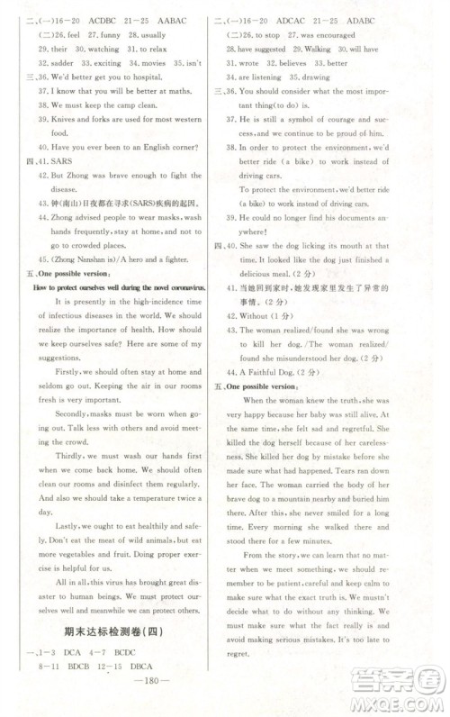 吉林人民出版社2023初中新课标名师学案智慧大课堂九年级英语下册外研版参考答案