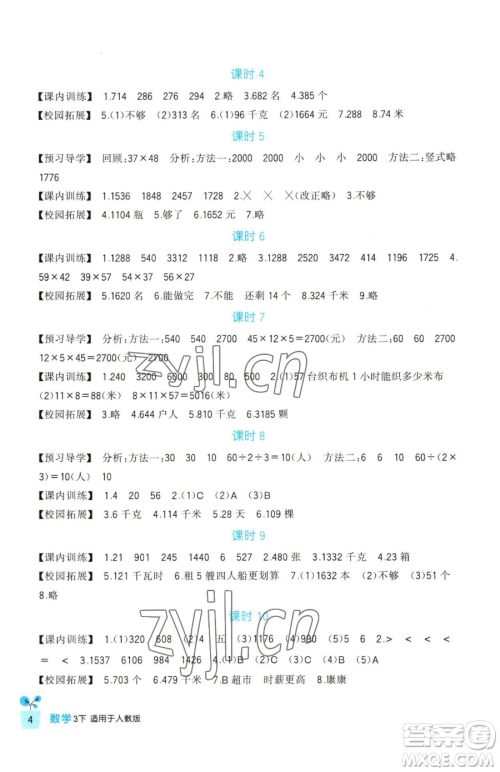 四川教育出版社2023新课标小学生学习实践园地三年级下册数学人教版参考答案