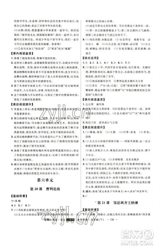 吉林人民出版社2023初中新课标名师学案智慧大课堂九年级语文下册人教版参考答案
