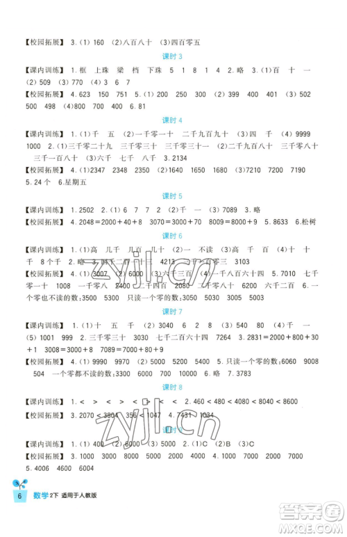 四川教育出版社2023新课标小学生学习实践园地二年级下册数学人教版参考答案 四川教育出版社2023新课标小学生学习实践园地二年级下册数学人教版参考答案
