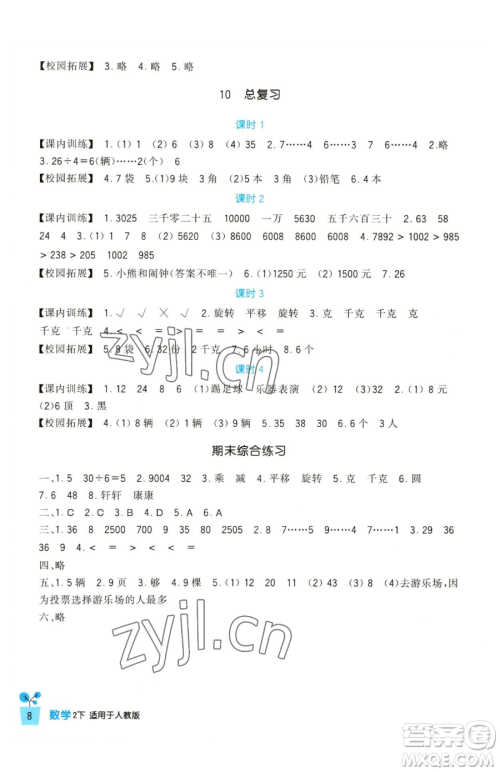 四川教育出版社2023新课标小学生学习实践园地二年级下册数学人教版参考答案 四川教育出版社2023新课标小学生学习实践园地二年级下册数学人教版参考答案