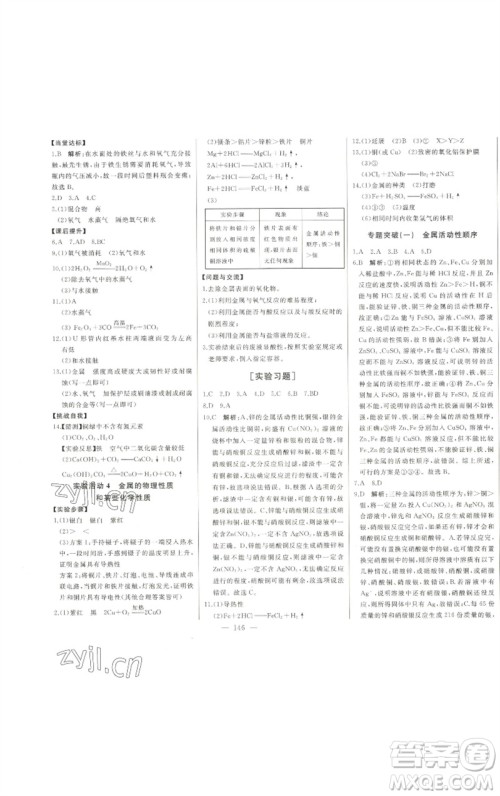 吉林人民出版社2023初中新课标名师学案智慧大课堂九年级化学下册人教版参考答案