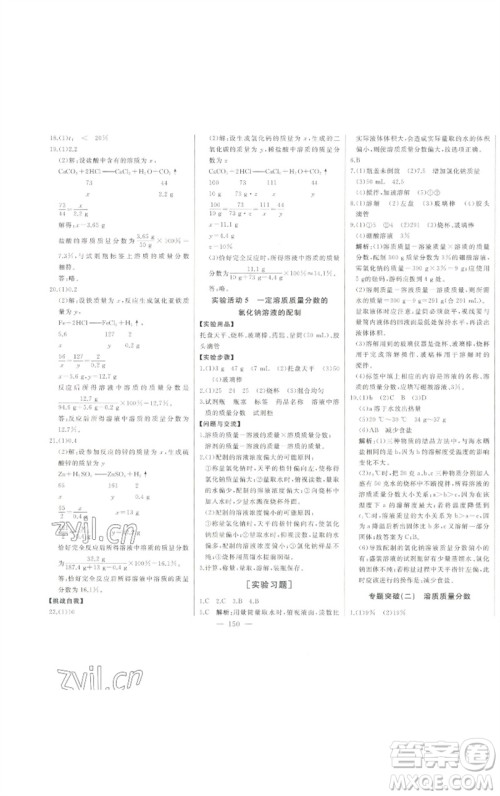 吉林人民出版社2023初中新课标名师学案智慧大课堂九年级化学下册人教版参考答案