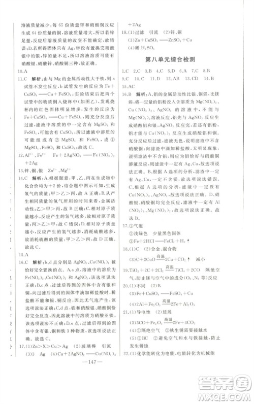 吉林人民出版社2023初中新课标名师学案智慧大课堂九年级化学下册人教版参考答案