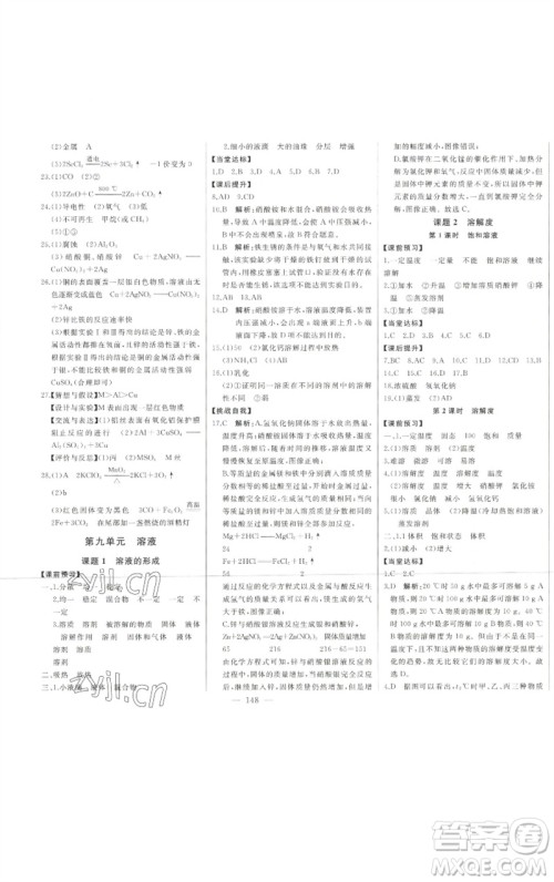 吉林人民出版社2023初中新课标名师学案智慧大课堂九年级化学下册人教版参考答案