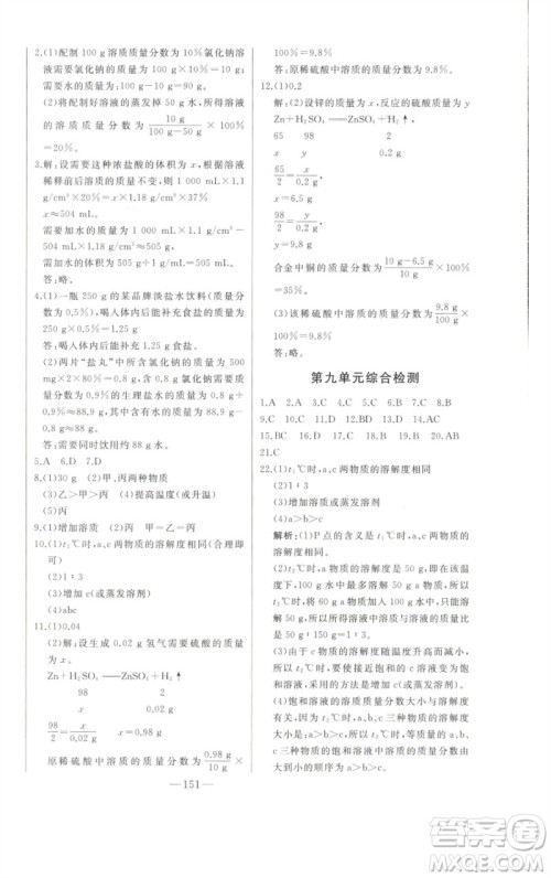 吉林人民出版社2023初中新课标名师学案智慧大课堂九年级化学下册人教版参考答案