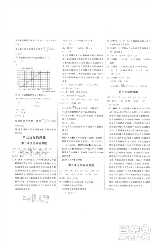 吉林人民出版社2023初中新课标名师学案智慧大课堂九年级化学下册人教版参考答案